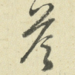 答