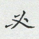 必