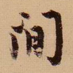 间