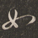 如