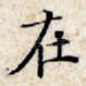 在