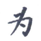 为
