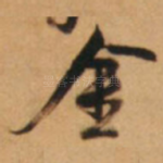 金
