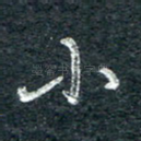 小