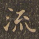 流