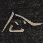 企