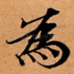 為