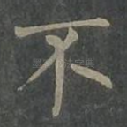 不