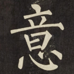 意