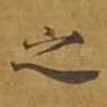 之