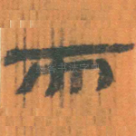 而