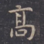 高