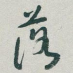 落
