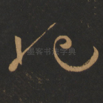 也