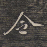令