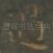過
