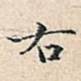 右