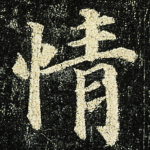 情