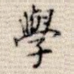 学