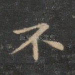 不