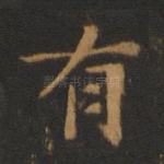 有