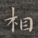 相
