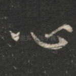 心