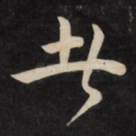 者