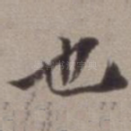 也