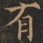 有