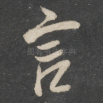 言
