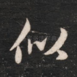 似