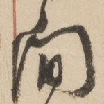 间