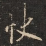 快