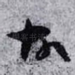 故