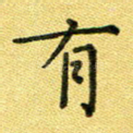 有