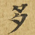 多