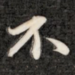 不