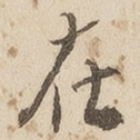 在