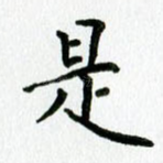是