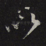 以