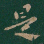 是