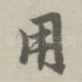 用