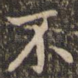 不