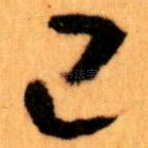 已