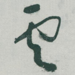雲