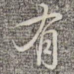 有