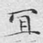 宜