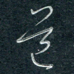 道