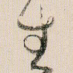 生